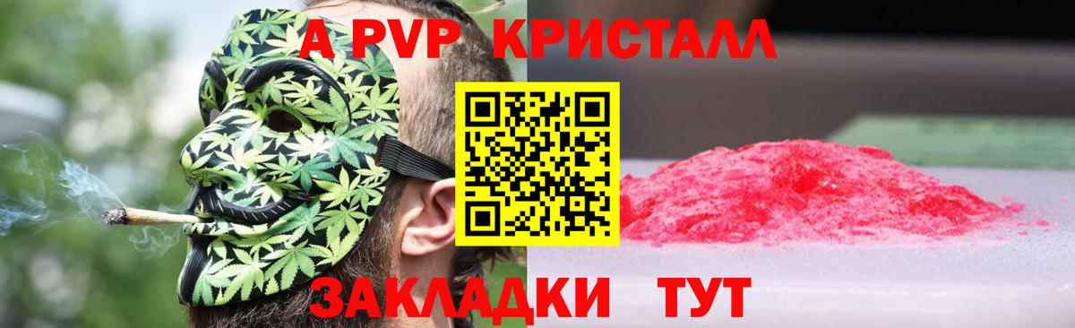 A PVP кристаллы Урай