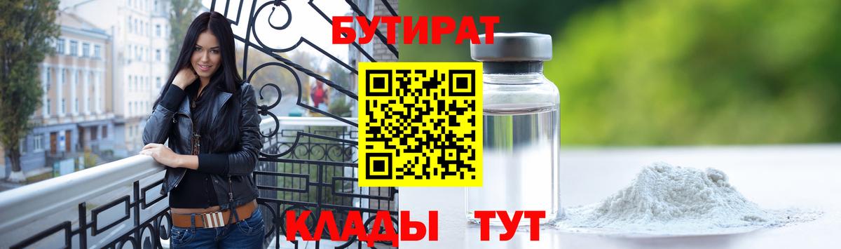Урай  БУТИРАТ Butirat  Вход с VPN 