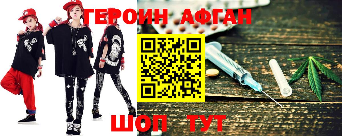 Героин Heroin Урай