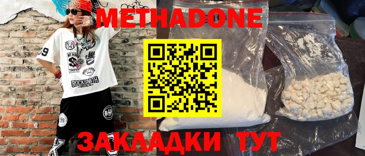 МЕТАДОН VHQ Урай