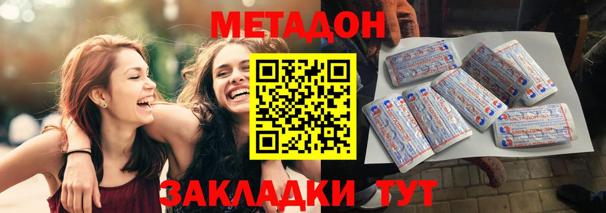 МЕТАДОН methadone  Метадон белоснежный  blacksprut зеркало  Урай  Вход с VPN 
