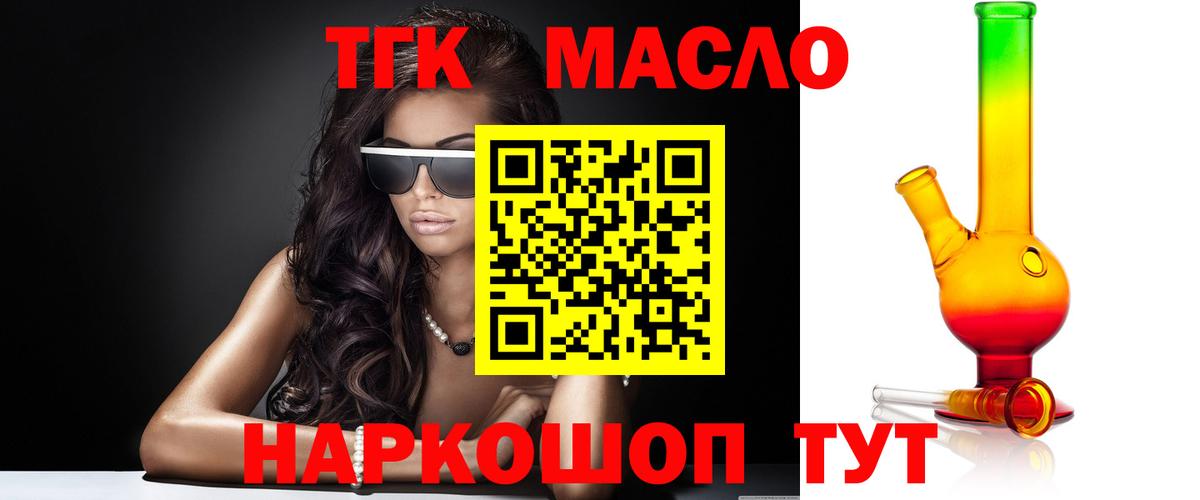 Дистиллят ТГК THC oil Урай